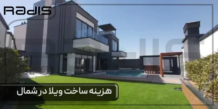 تصویر شاخص مقاله هزینه ساخت ویلا در شمال