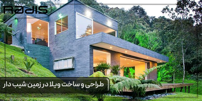 ساخت ویلا در زمین شیب دار