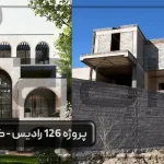 پروژه 126 رادیس | ساخت ویلا تریبلکس استخردار | 1800 متری