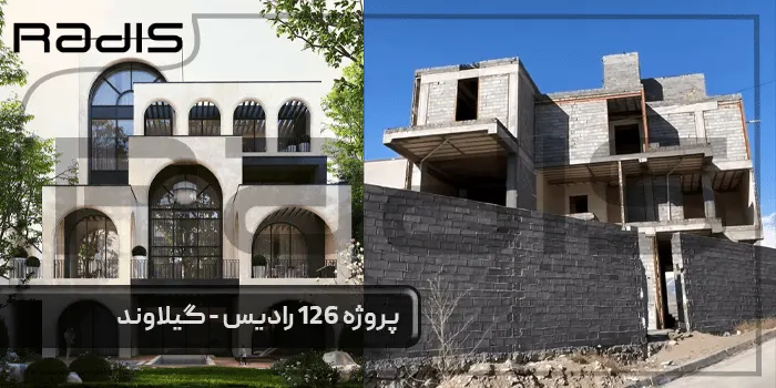 پروژه 126 رادیس | ساخت ویلا تریبلکس استخردار | 1800 متری