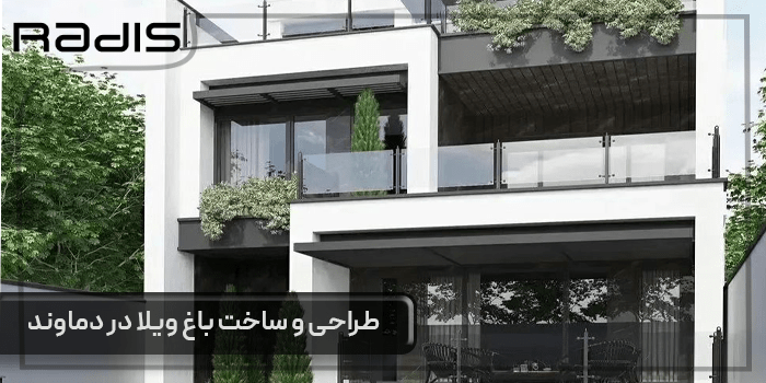 ساخت باغ ویلا