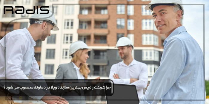 سازنده ویلا
