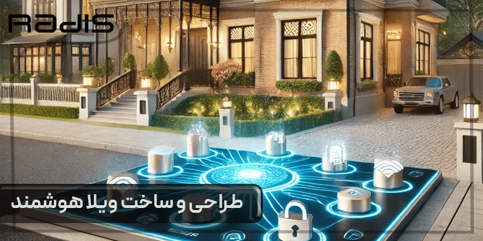 ویلا هوشمند